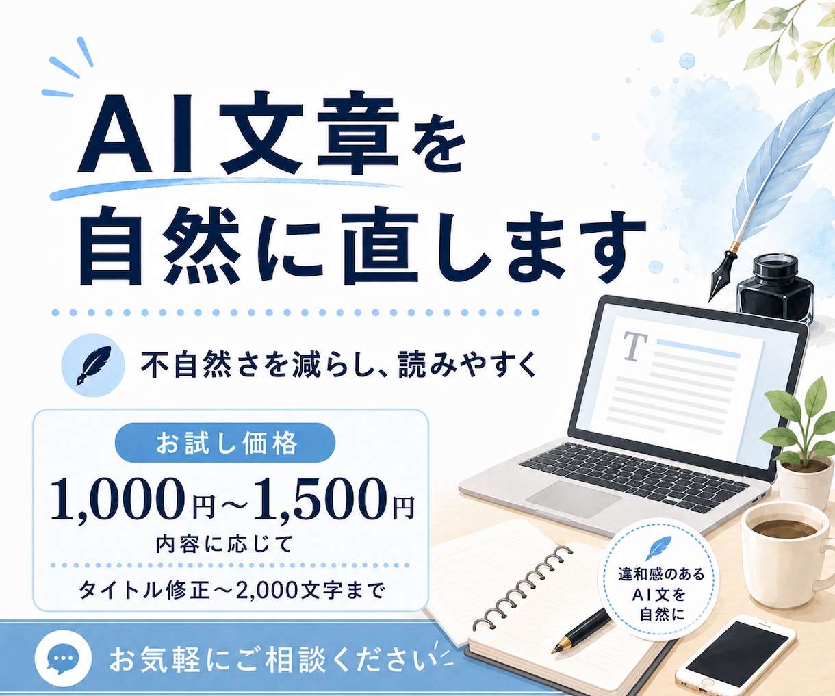 伝わる文章・AI文章修正・SEO記事に対応します きれいに見えるだけの文章ではなく目的に合った“伝わる文章”を イメージ3