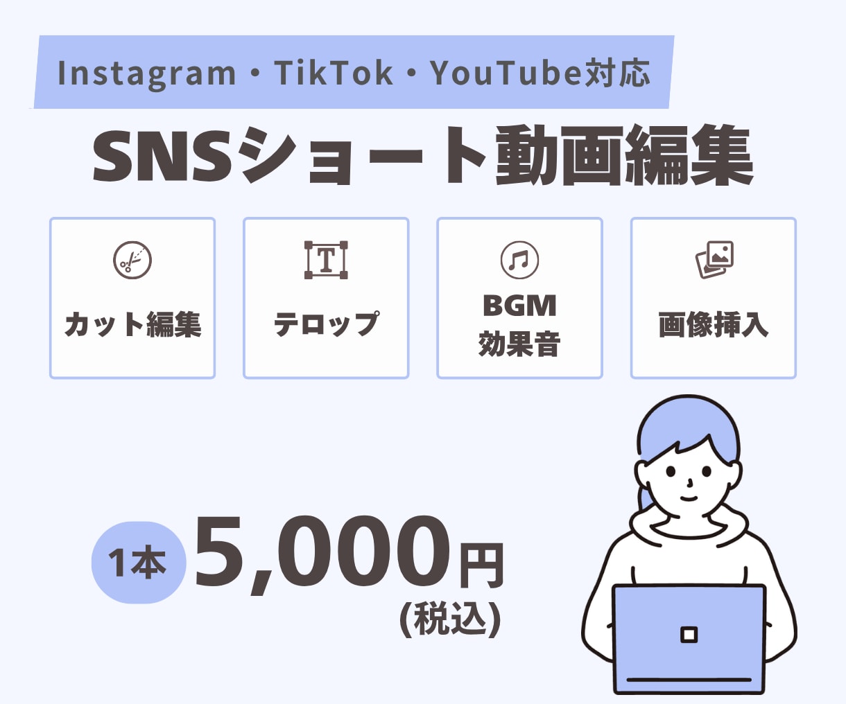 SNSショート動画を編集します Instagram・TikTok・YouTube対応可能◎ イメージ1