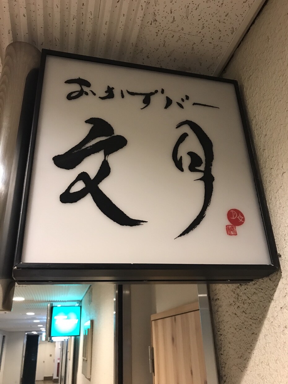 筆文字デザイン、命名書等承ります 飲食店看板やロゴ、出産祝い長寿祝い等に！ イメージ1