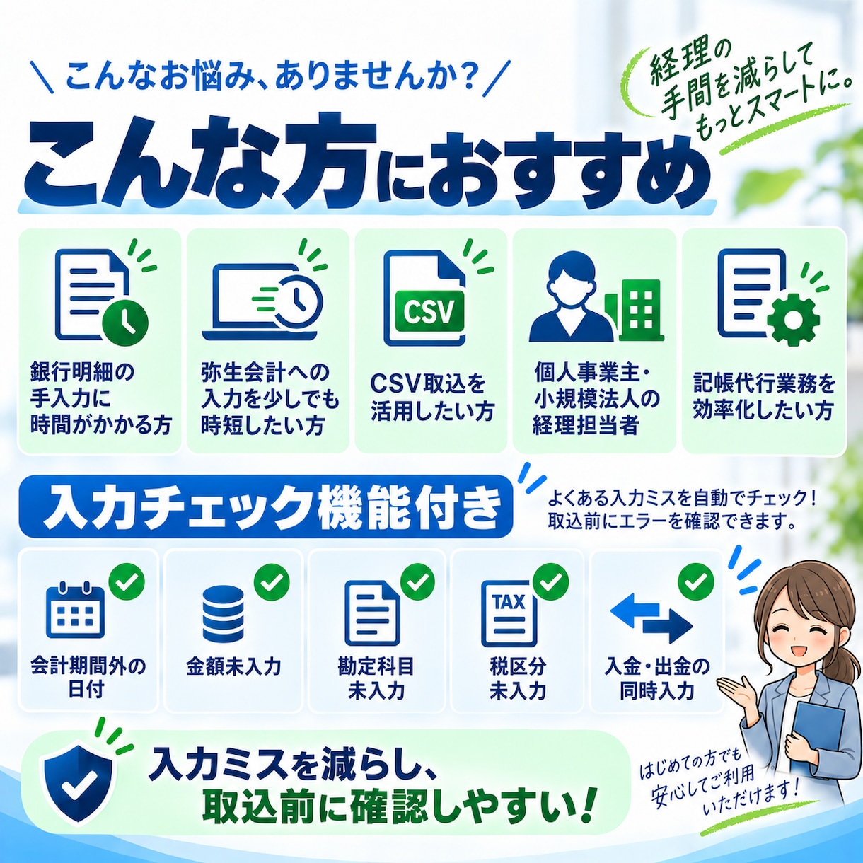 弥生会計CSV作成支援ツール販売します 銀行明細100仕訳を弥生CSV作成で効率化 イメージ4