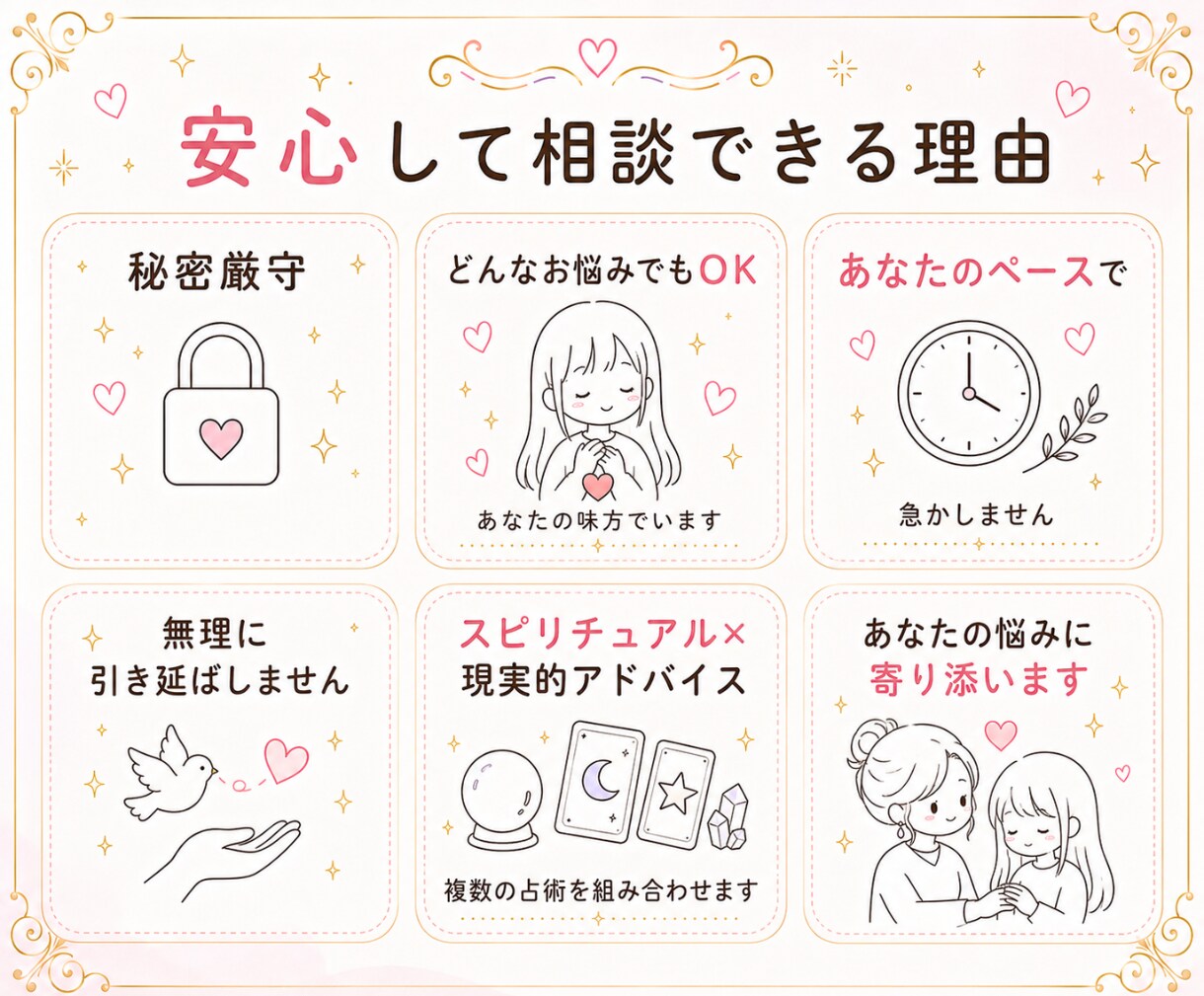 占いが初めて・不慣れな方❤️お話しながら鑑定します ☪️どんなお悩みも、まとまってなくてもお話しください❤️ イメージ7