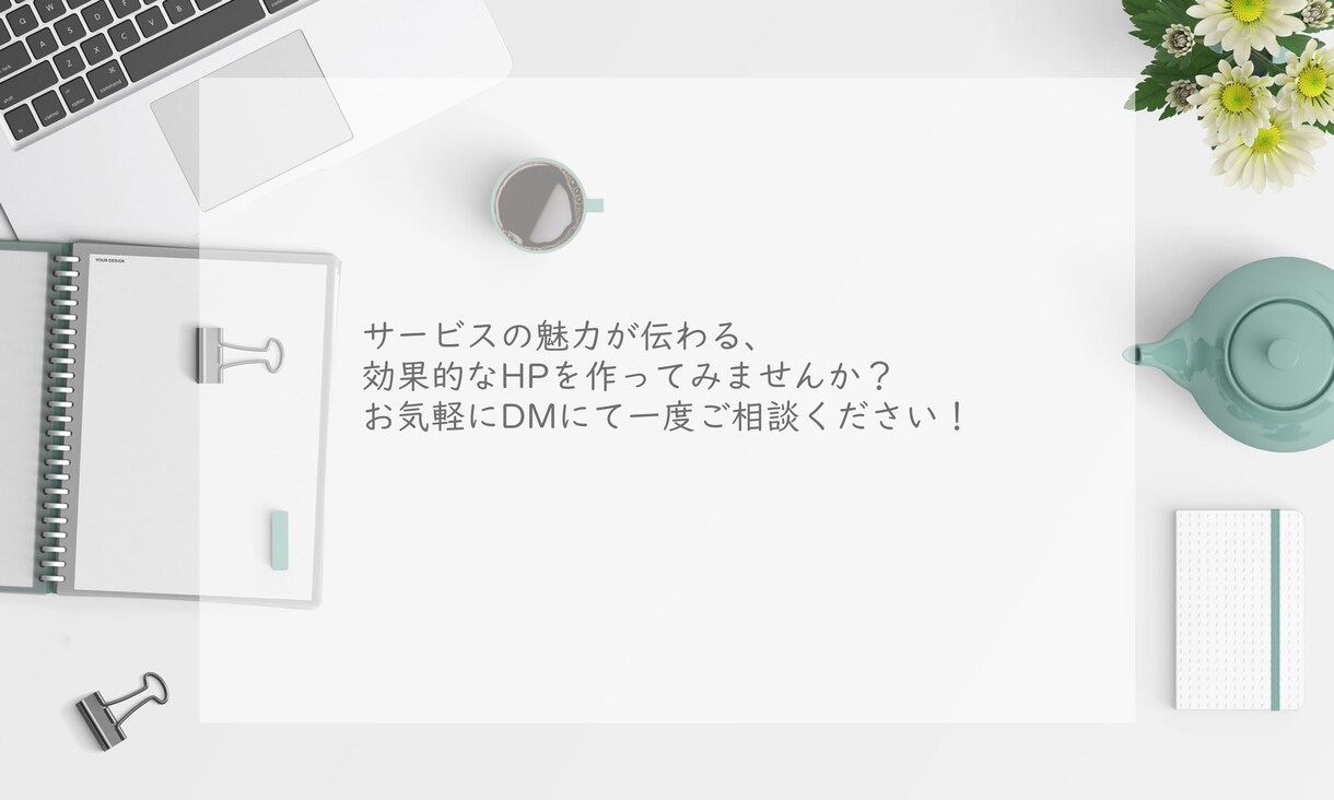 集客UP！STUDIOでホームページを制作します 即レス・高品質・格安・丁寧にかつ最適なLPをデザインします。 イメージ6