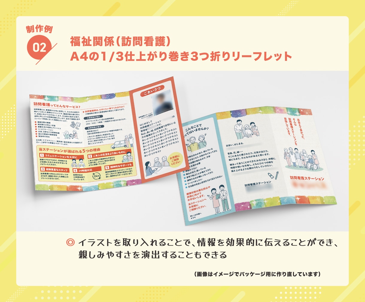 子ども、女性、福祉関係向けのチラシを制作します 読み手の気持ちに寄り添う「温かみのあるチラシ」をデザイン！ イメージ4