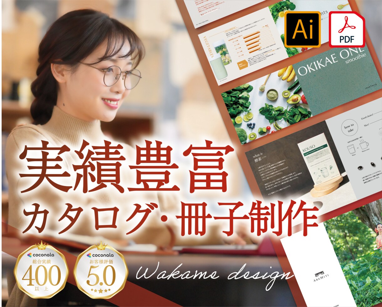 実績400件以上✴︎洗練されたデザインを提案します ✴︎ココナラ実績400以上✴︎徹底とした安心サービス イメージ1