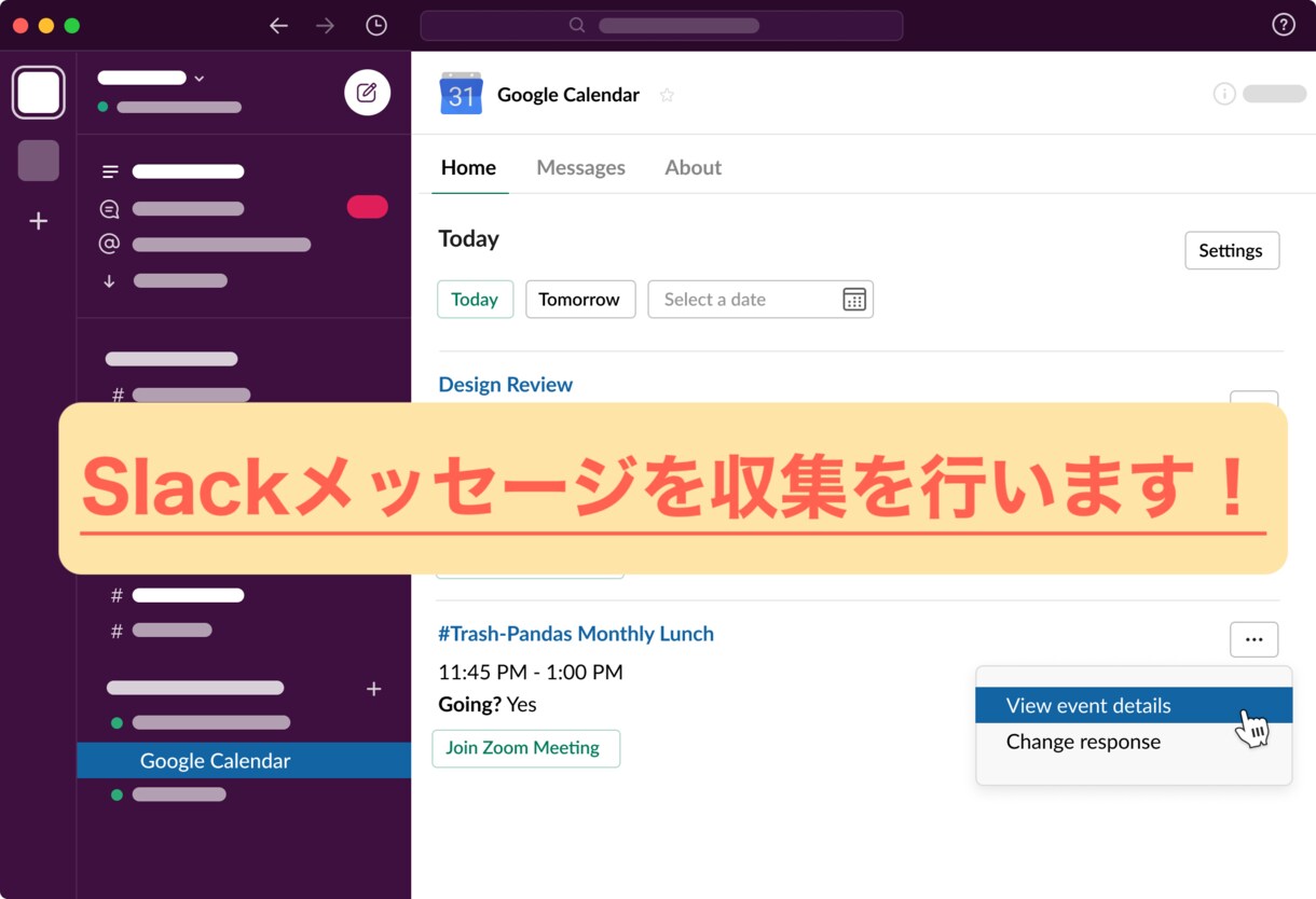 Slackのメッセージを取得します SlackメッセージをPythonを用いて取得します！ イメージ1