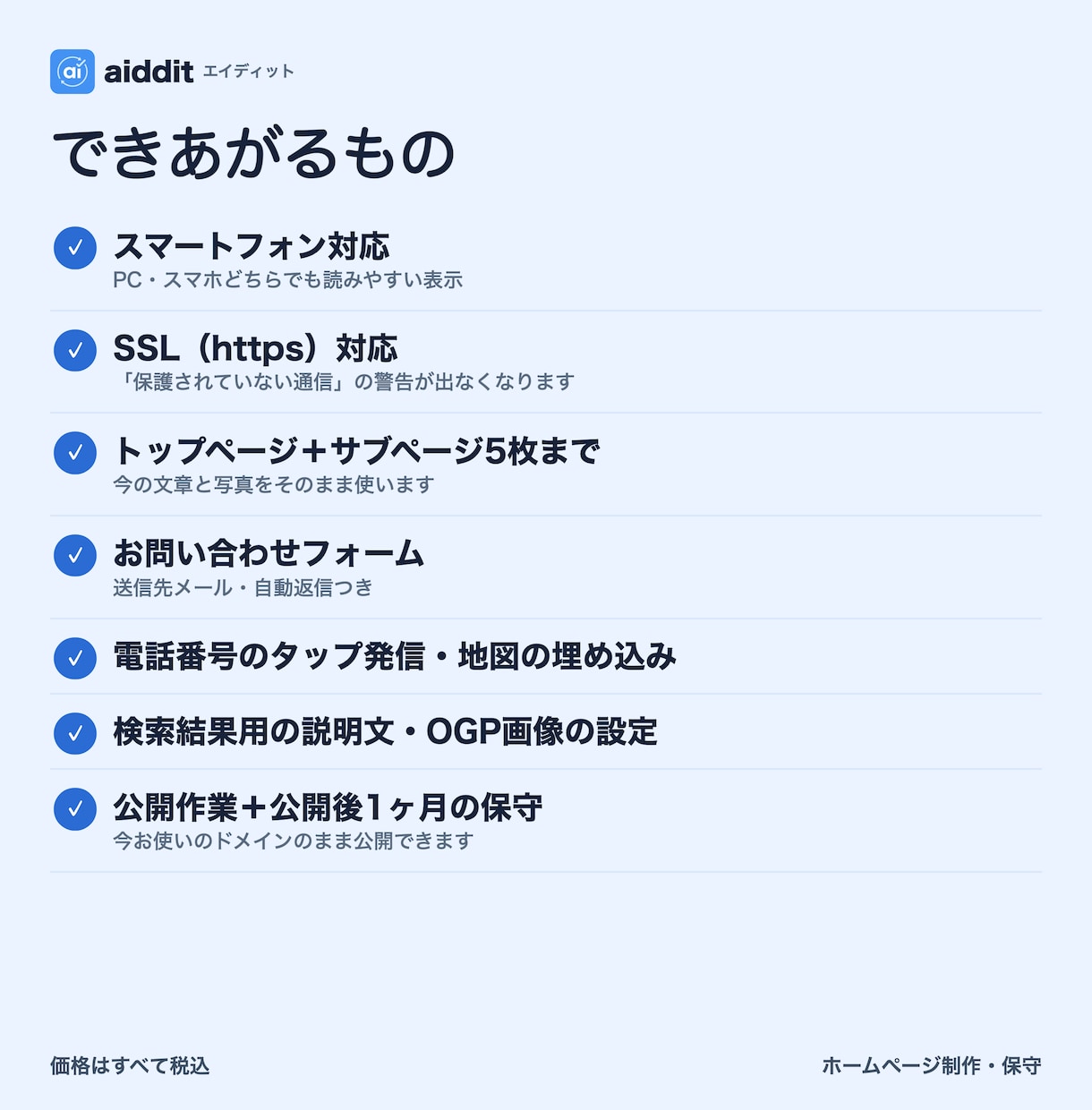 今のHPを文章と写真そのままでスマホ対応にします URLを送るだけ。最短1日。SSL・フォーム・公開まで一式 イメージ3