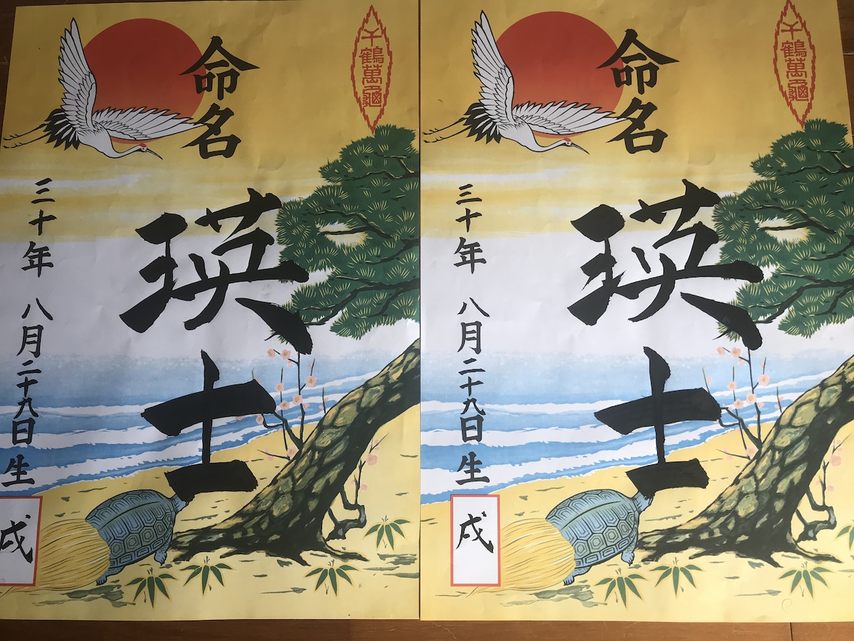 手書き（毛筆）命名紙、命名書、書きます 赤ちゃんの素敵な誕生記念に手書きの命名書をお書きします！！ イメージ2