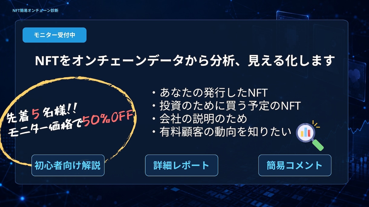 NFTオンチェーンデータを調査分析、可視化します わかりにくいオンチェーンデータを意思決定のツールに イメージ1