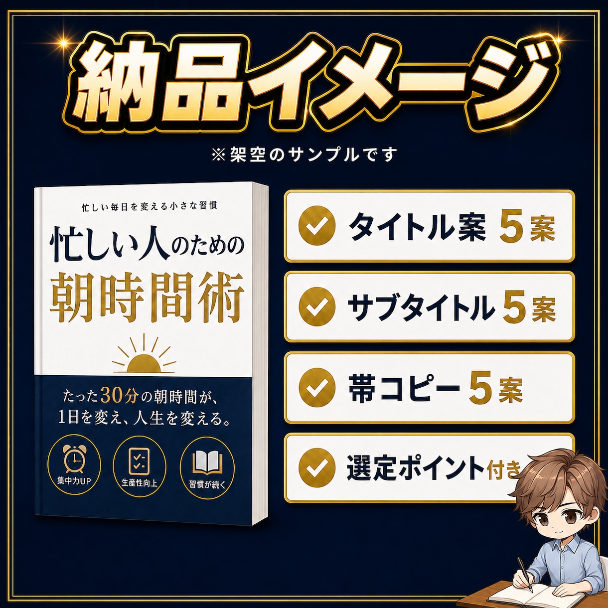 Kindle本のタイトルと帯コピーを5案作ります 本の概要から、読者に届く言葉を5方向で提案します イメージ2