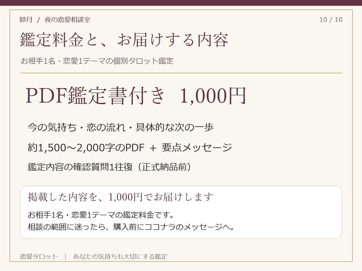 恋愛タロットであの人の気持ちと恋の行方を占います 片想い・復縁・曖昧な恋に。鑑定書と次の一歩をお届け イメージ10