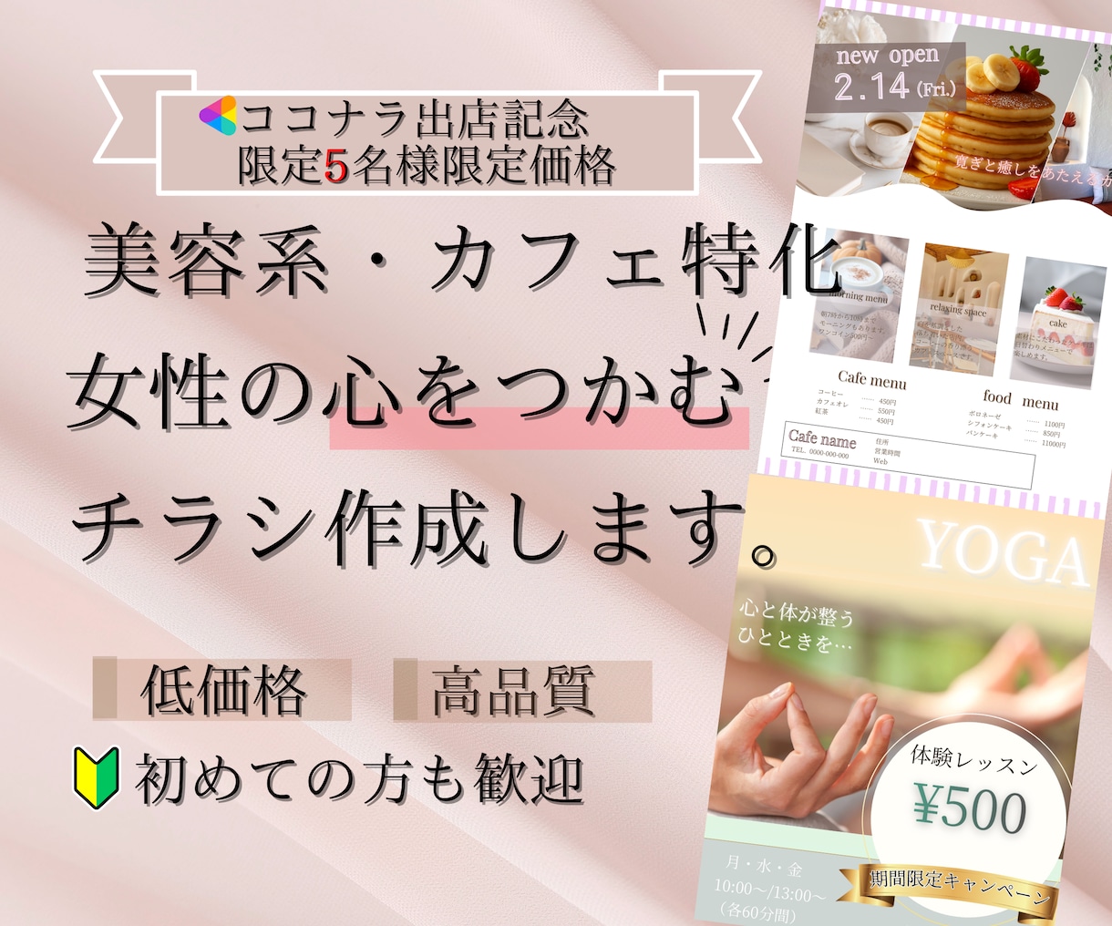 女性の心をつかむ！おしゃれで上品なチラシ作成します 限定5名様特別価格！トレンドを捉えた大人可愛いデザインを制作 イメージ1