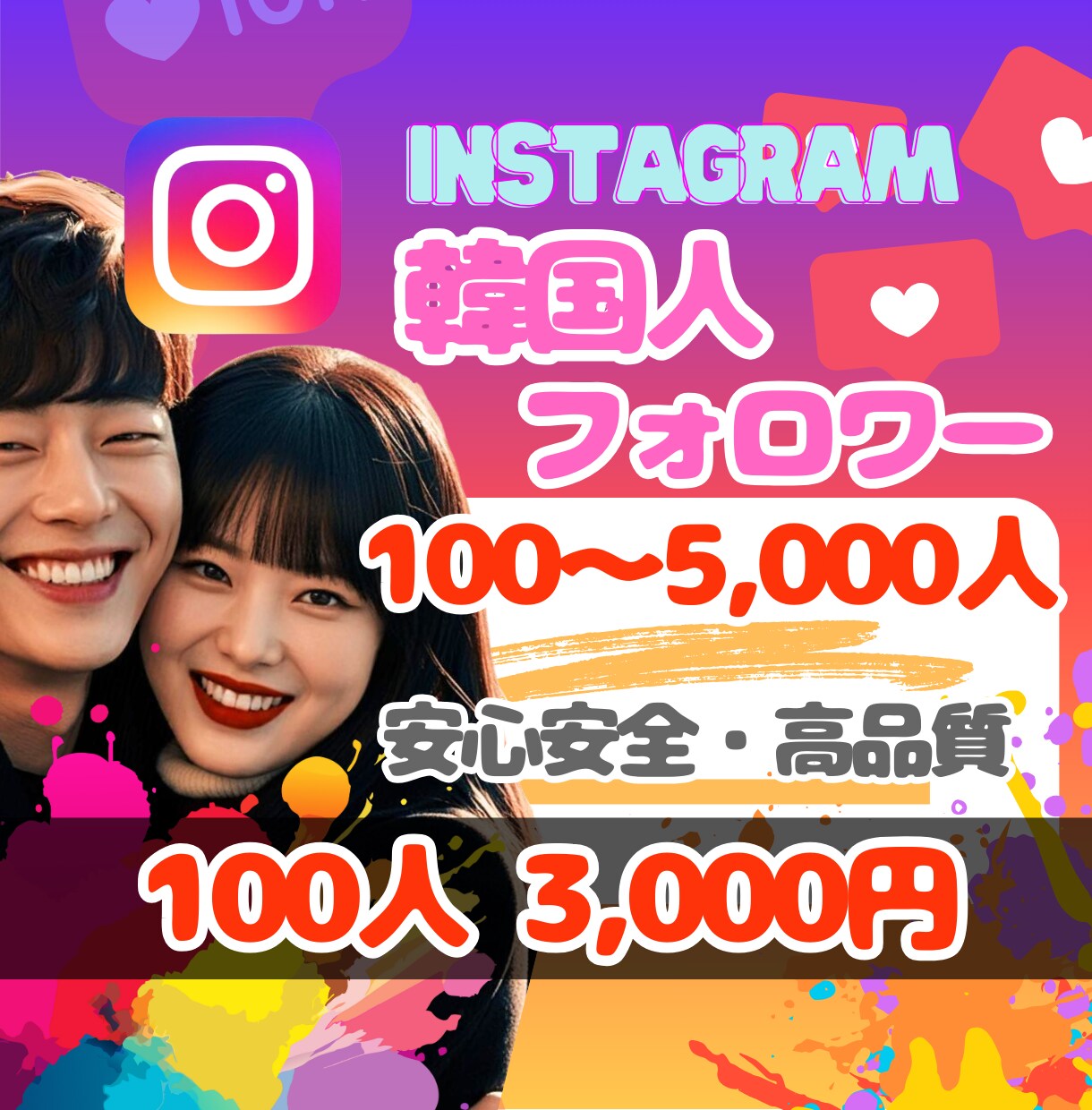 インスタ⭐韓国人フォロワー100人⭐増やします ♦️한국인 팔로워♦️インスタをもっと輝かせよう✨ イメージ1