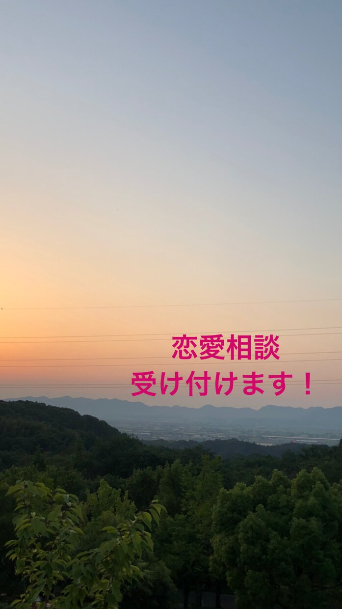 恋愛のこと色々聞きます♪ます 恋愛についての悩みや、のろけ話でもなんでもok！ イメージ1