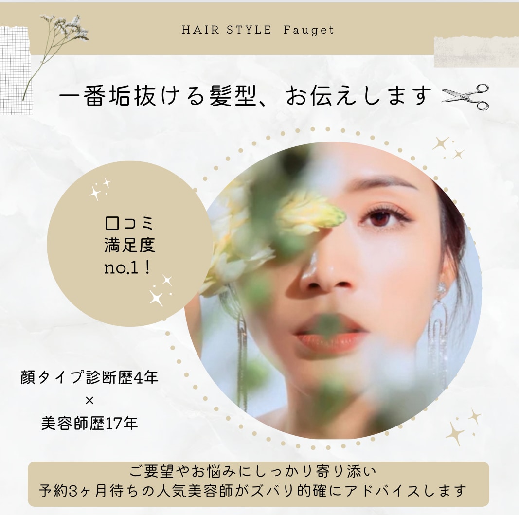 現役女性美容師が本当に似合う髪型をご提案します ☆顔タイプアドバイザー1級所持美容師が魅力的な髪型をご提案 イメージ1