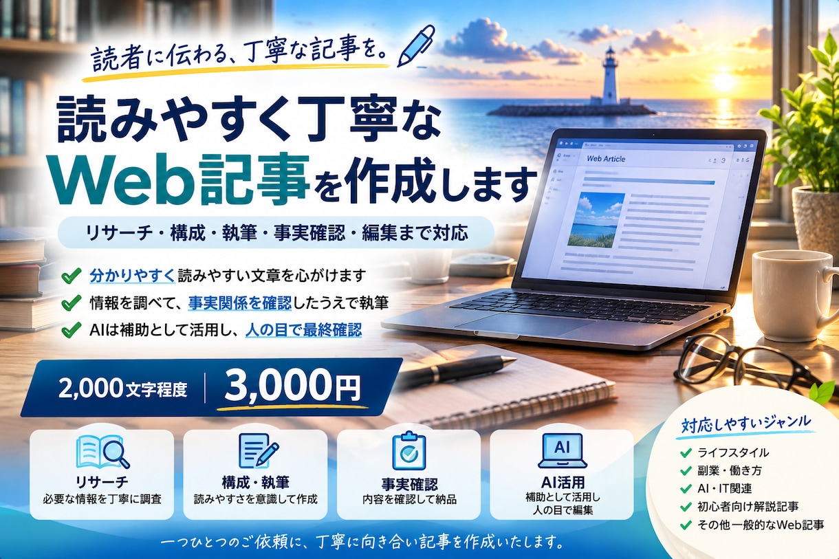 読みやすく丁寧なWeb記事を作成しますます リサーチ・事実確認・編集まで丁寧に対応 イメージ2