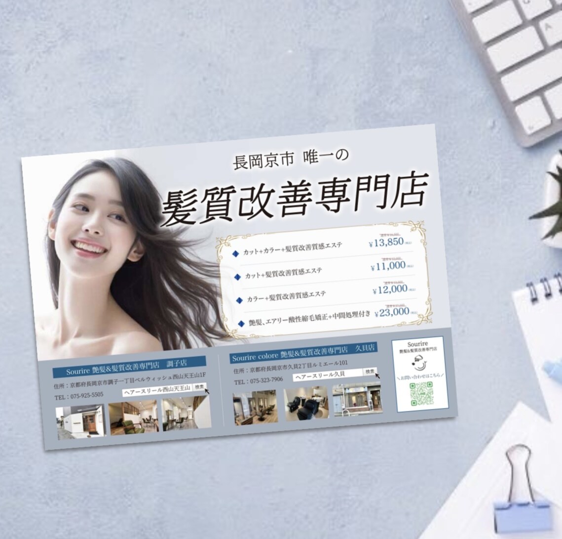 美容サロン必見！格安でチラシ作成します 美容業界依頼数90%！綺麗めデザインが得意です！ イメージ9