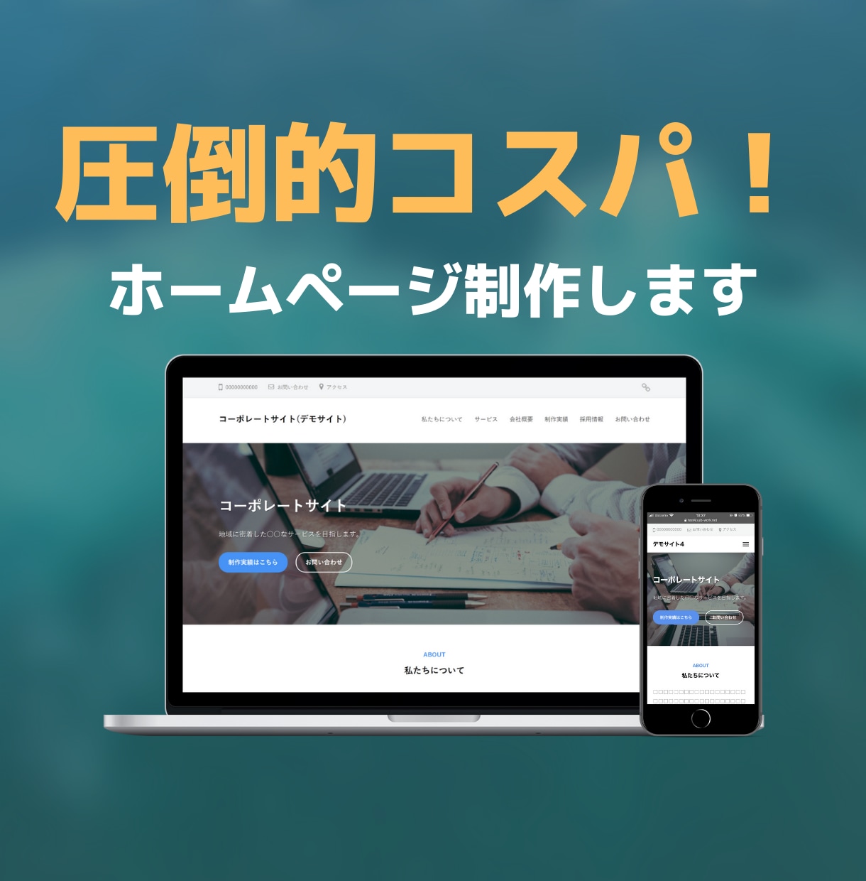中小企業・個人事業向けホームページ制作します WordPressでおしゃれな高品質ホームページ作成！ イメージ1
