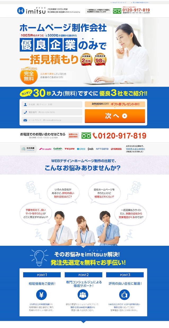 集客力特化！ランディングページを制作します 【LP専門】【ファーストビュー重視】【スマホでの視認性重視】 イメージ3