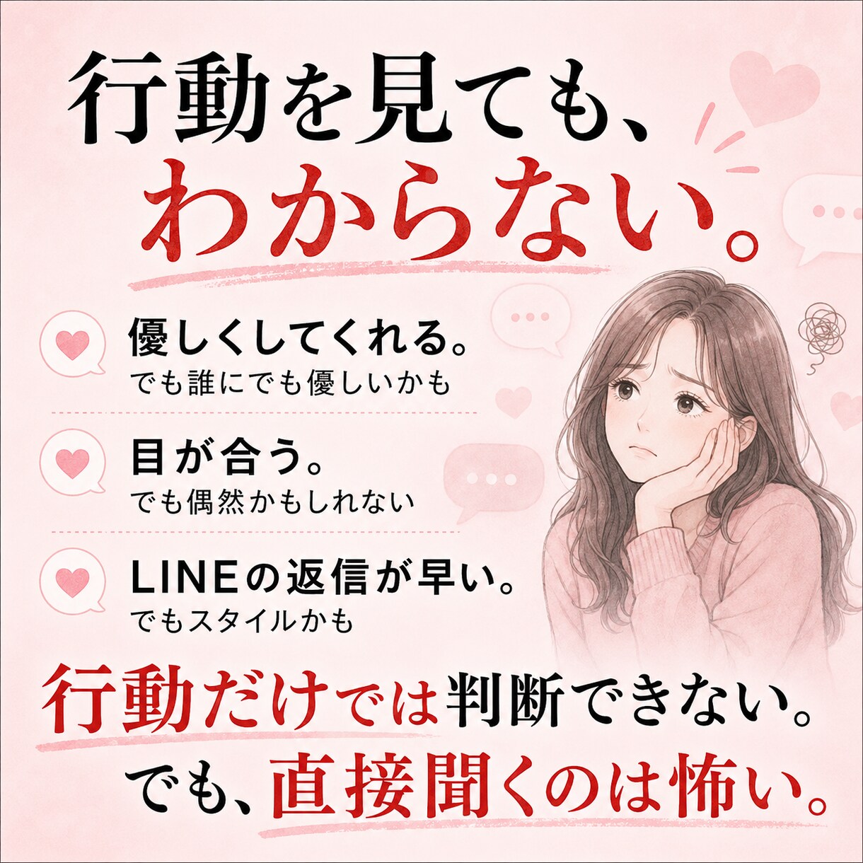 脈あり脈なしを見極める言葉の相談します この一言を使うだけで相手の本音が見えてくる、その方法 イメージ2