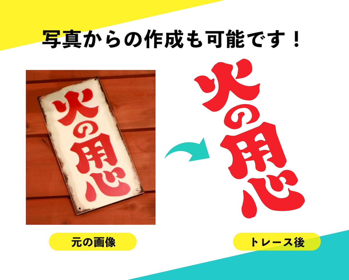 荒い画像をトレースで高画質に！Ai形式で納品します 早い・料金が安い！丁寧にパス（ベクター）データに清書します。 イメージ6
