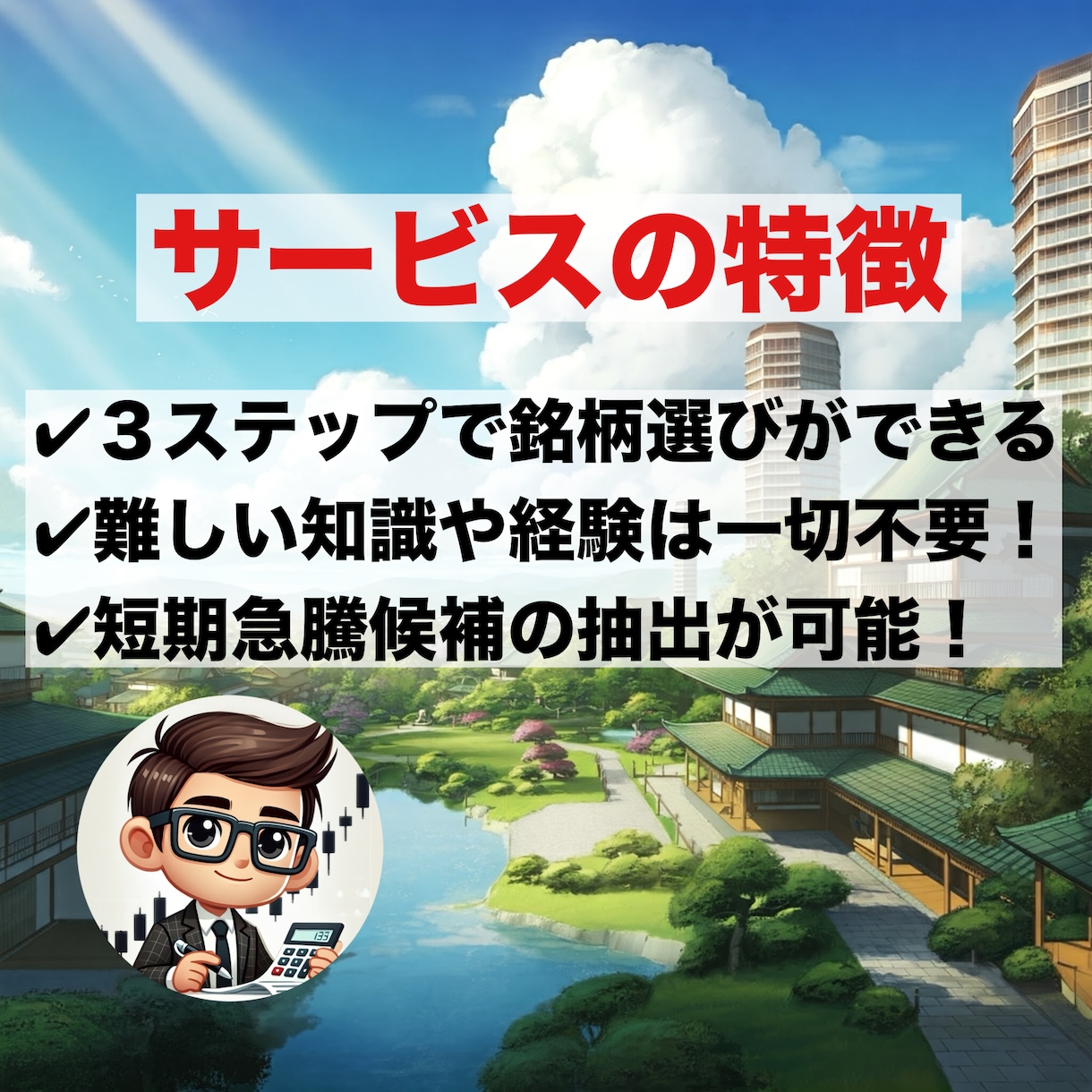 株式投資の基本マニュアルを提供します ◉初心者◉日本株の銘柄選び◉出来高によるスイングトレード手法 イメージ5