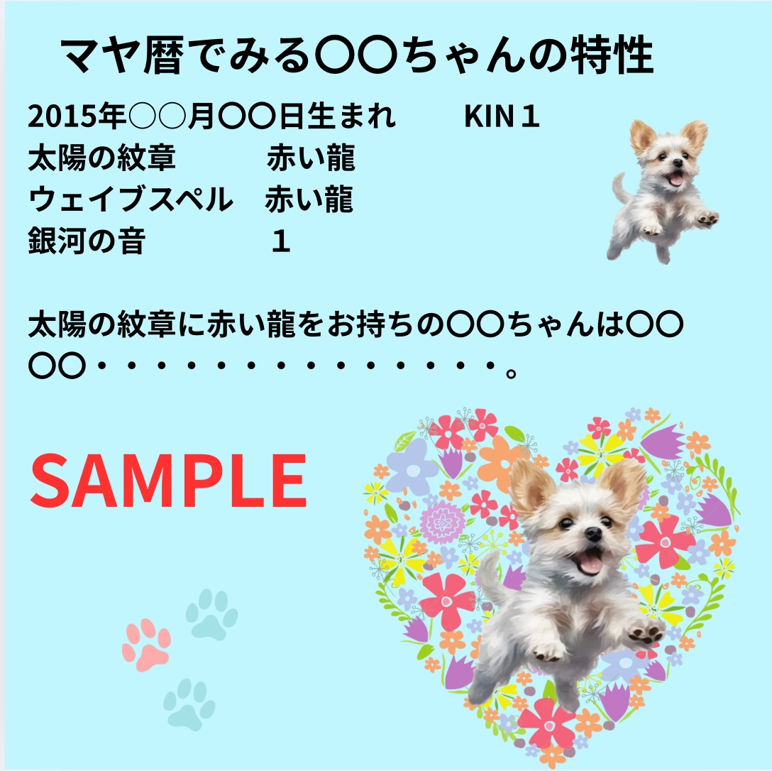 マヤ暦で大切なペットちゃん鑑定します 〜ペットちゃんとの相性（関係性）鑑定　ペットロスのお力にも〜 イメージ2