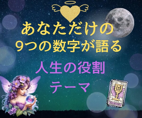 彼の不可解な行動☆誕生日に秘められた魂本質占います 自分を好きになる数秘セッション☆波動を上げて☆ご縁を繋ぎます イメージ9