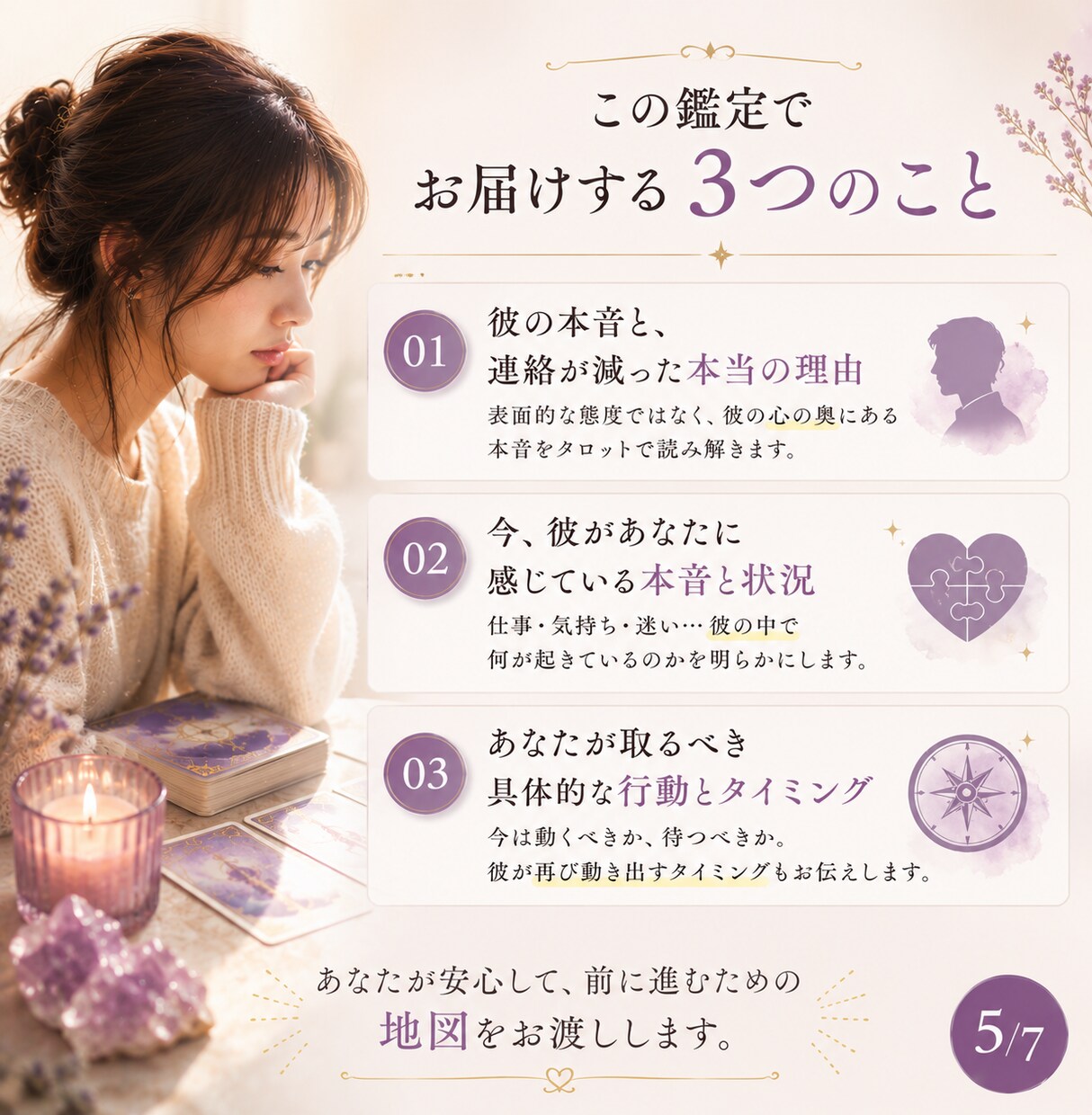 連絡が減った彼の本心】いつ動くのか深層まで視ます 夜中にスマホを確認した回数、正直に教えてもらえますか イメージ5