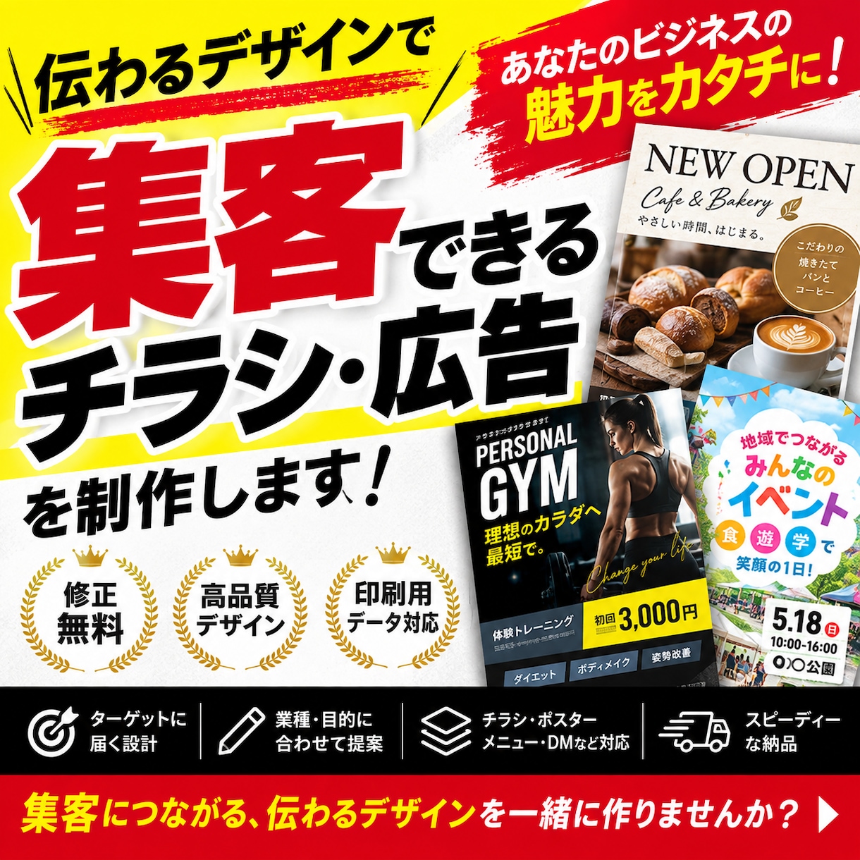 集客できる】チラシデザイン作成します 多数対応実績あり｜業種別に最適化 イメージ1