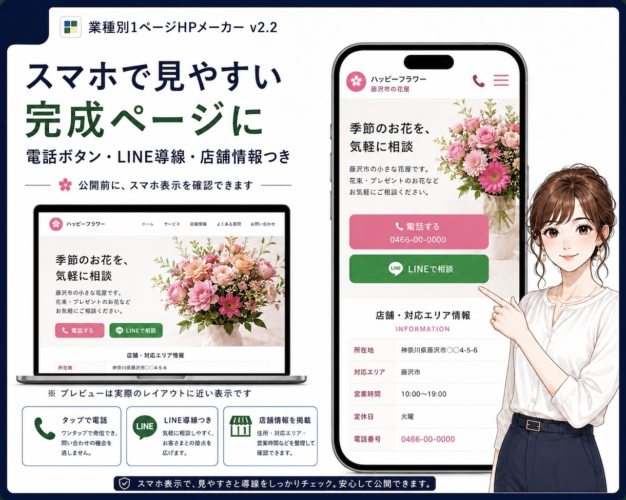簡単にホームページ内容を作成するキットご用意します お店の名前・地域・電話番号を入れるだけで1ページHP原稿完成 イメージ8