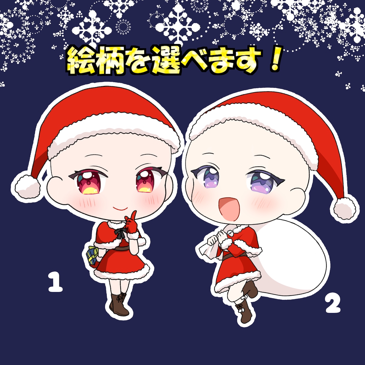 クリスマス量産SD ミニキャライラスト描きます 商業アニメグッズ、アイドルグループ担当経験あり！ イメージ2