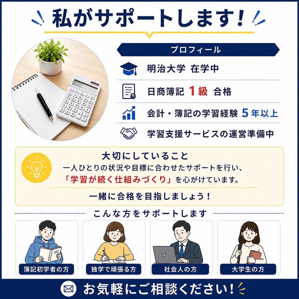 簿記1級合格者が簿記3級の学習計画と学習相談します 1人に1人の生活に合わせた学習計画、勉強相談をいたします イメージ3