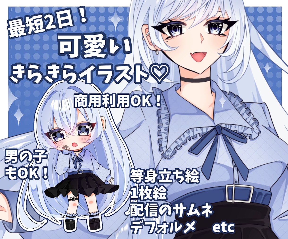 目を惹く可愛くてキラキラのイラスト描きます SNSのアイコンや配信活動に使える可愛いイラスト！ イメージ1