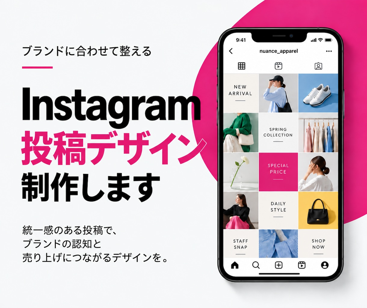 Instagram投稿画像を制作します 世界観を整え、伝わる投稿デザインに イメージ1