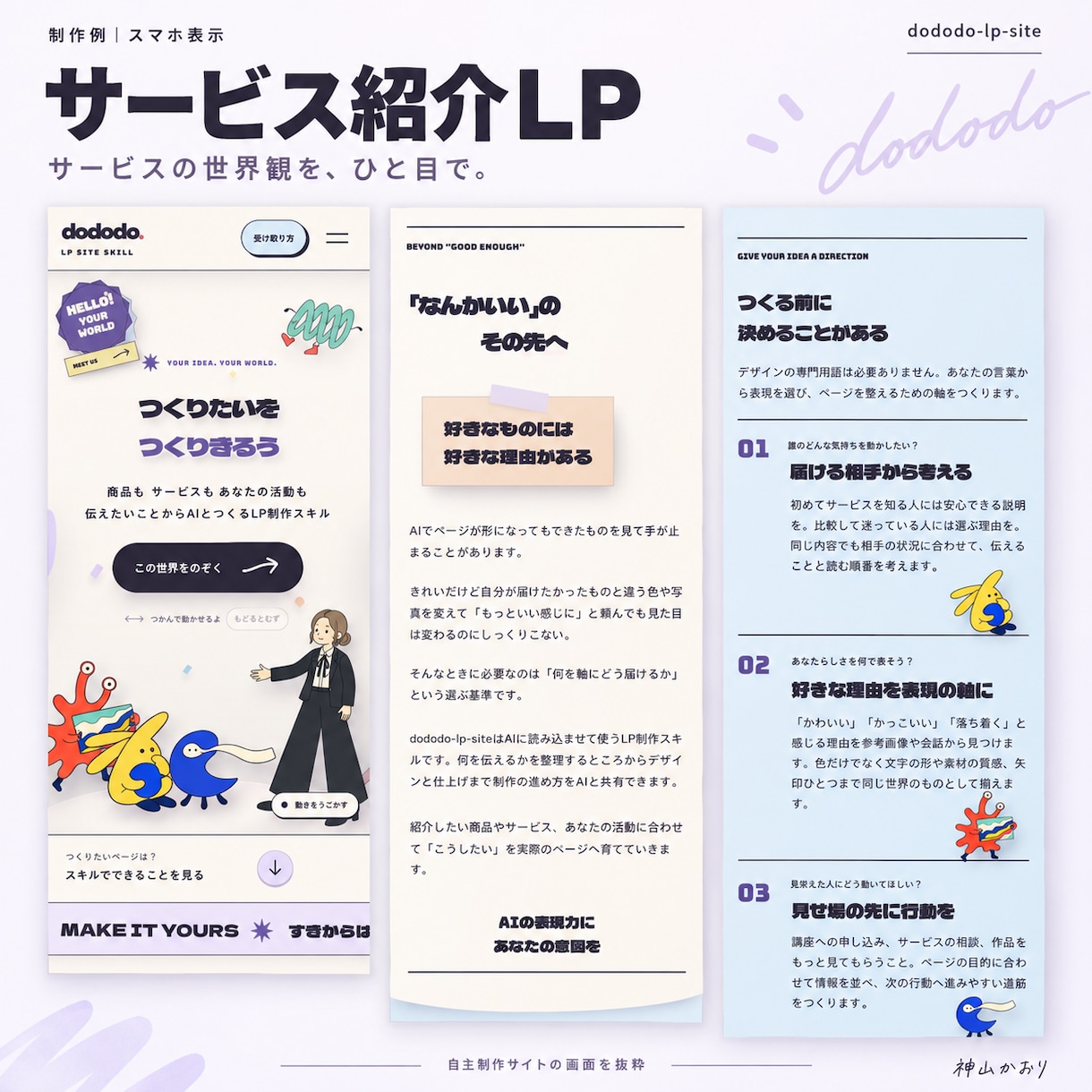 商品の世界観が伝わるLPを制作します 初回3件35,000円｜スマホ対応・修正3回まで イメージ1