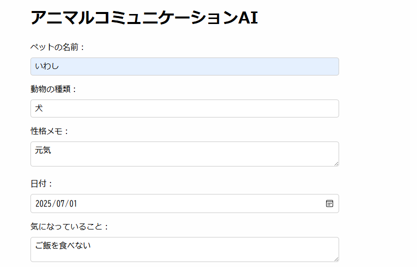 アニマルコミュニケーションAIツール誰でも出来ます 最新AIがペットの気持ちを分析して記録自動スコア化 イメージ2
