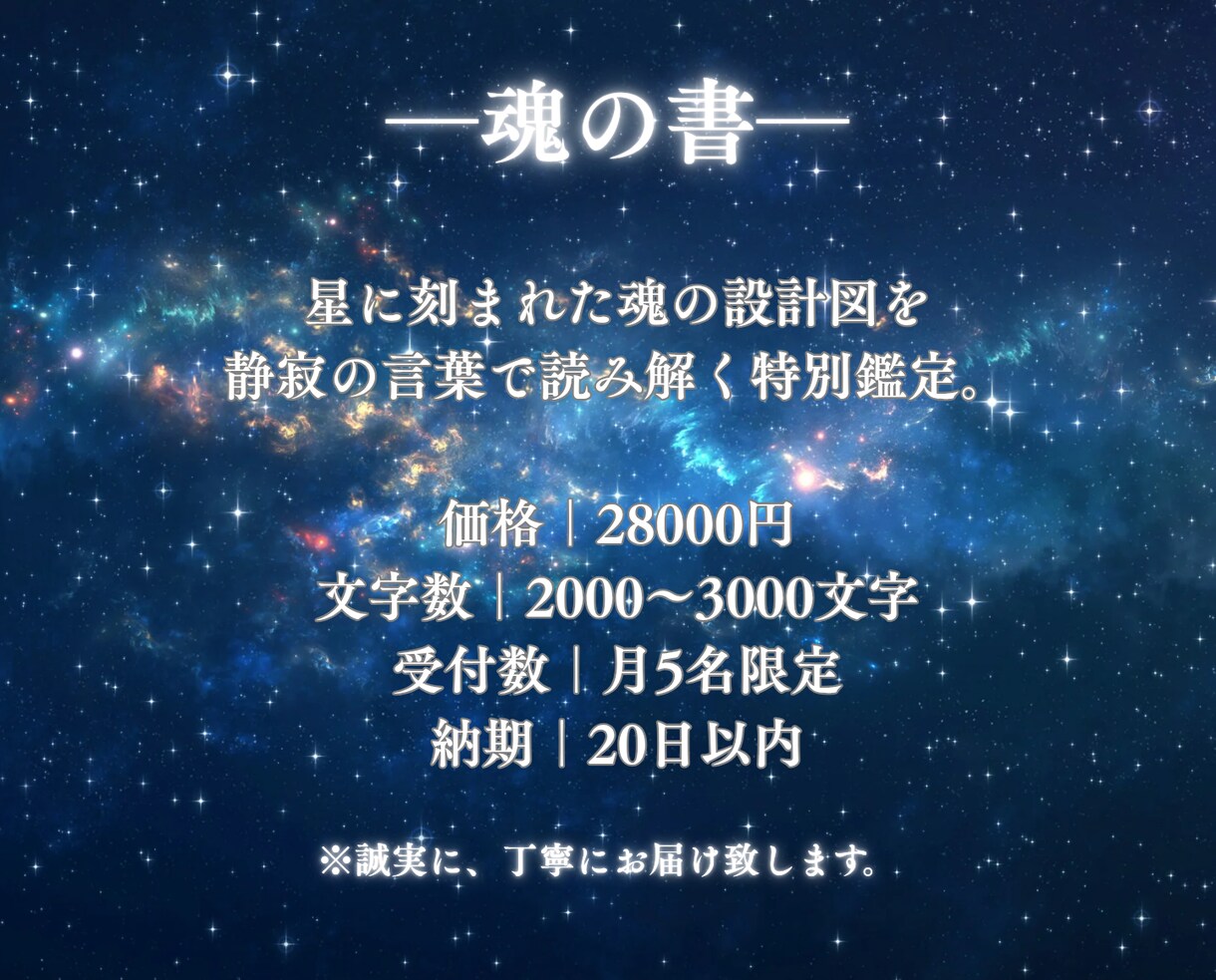 魂の書で星と魂の記憶を言葉にします 星の設計図に刻まれた、あなたとゆう魂の光―― イメージ6