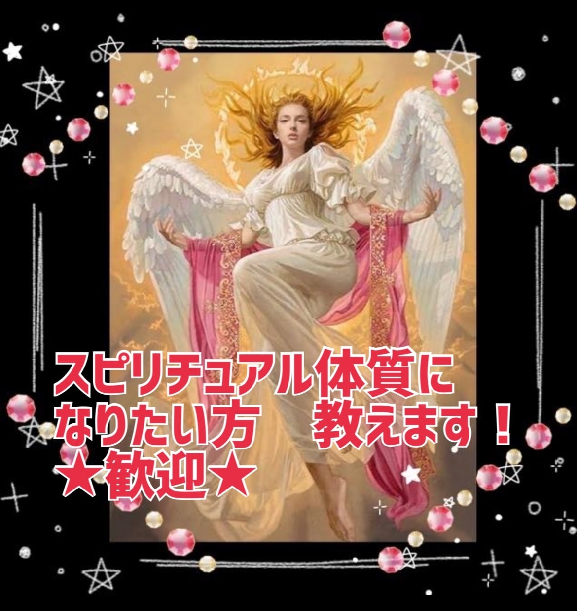 千里眼指導でスピリチュアル体質になりたい方教えます 通う根気ある方、一から教えます大丈夫。自分で体感を！開眼も有 イメージ1