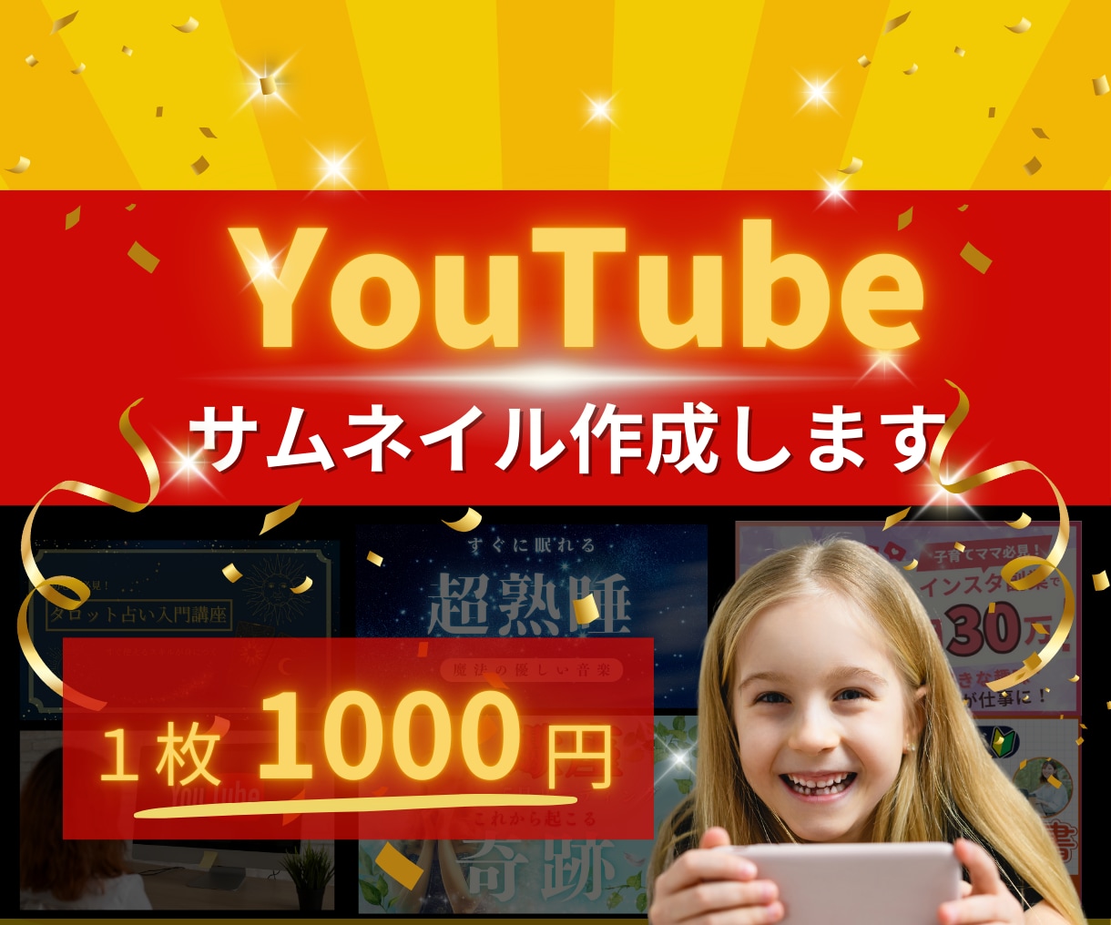 YouTubeのサムネイルを作成します 目を惹くYouTubeサムネイル制作します！占い　スピ系も! イメージ1