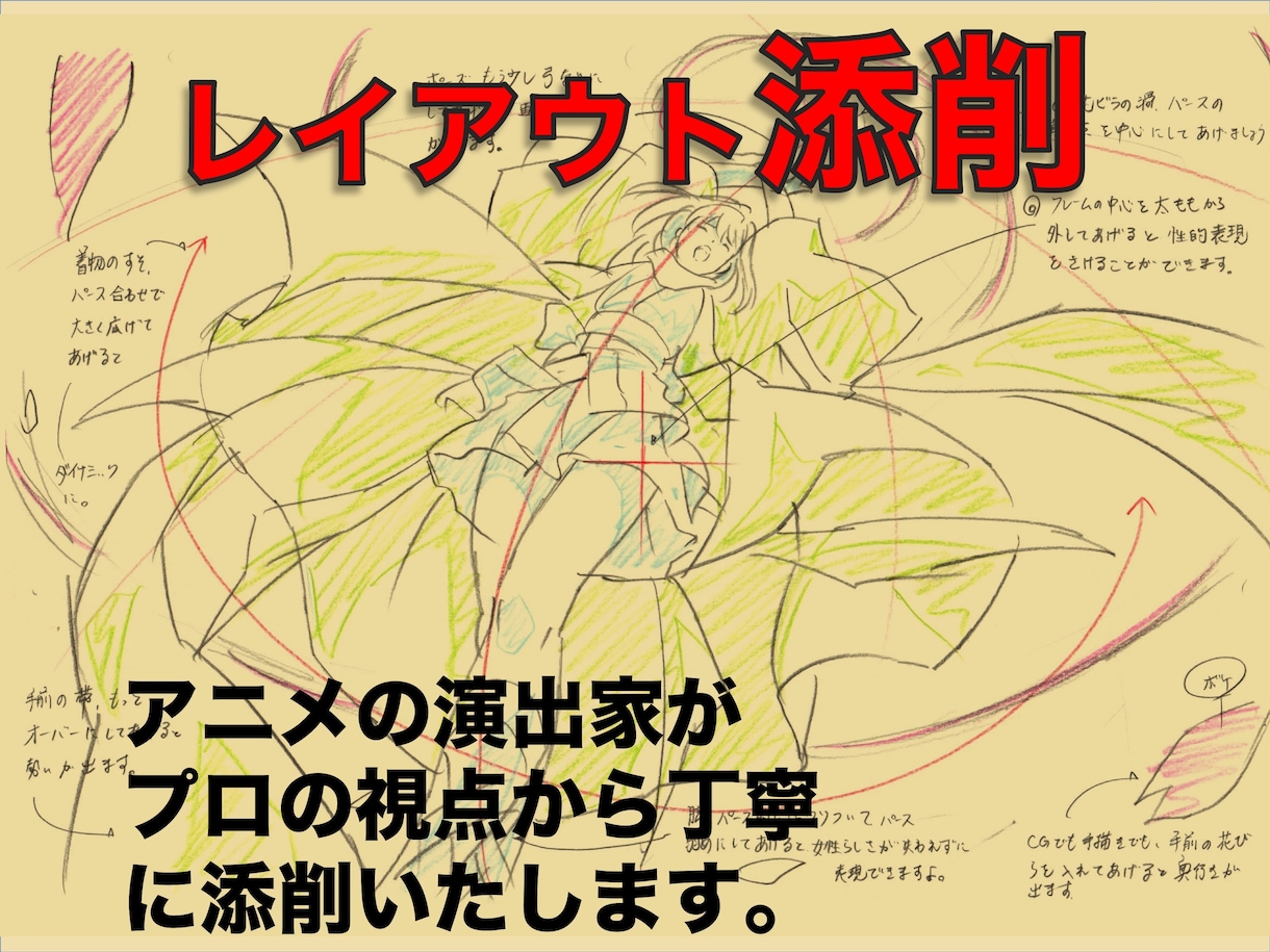 あなたのイラストの演技や構図をプロが添削します アニメの演出・作監が「もっと伝わる絵にしたい」を応援します。 イメージ1