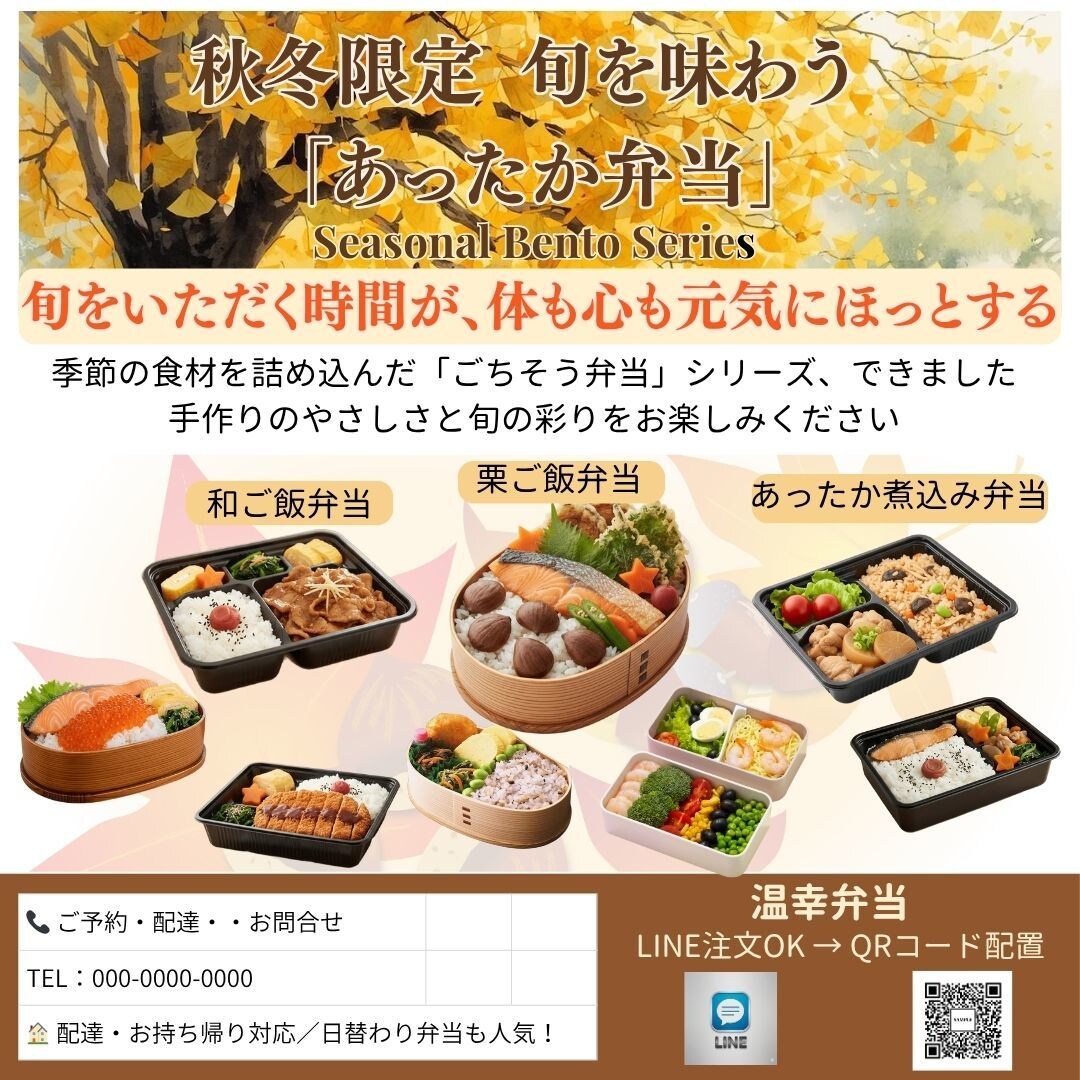 売上や予約に繋がるお弁当チラシデザイン作りますます 季節に特化した惹きつける構成とデザインで集客力あるチラシ イメージ1