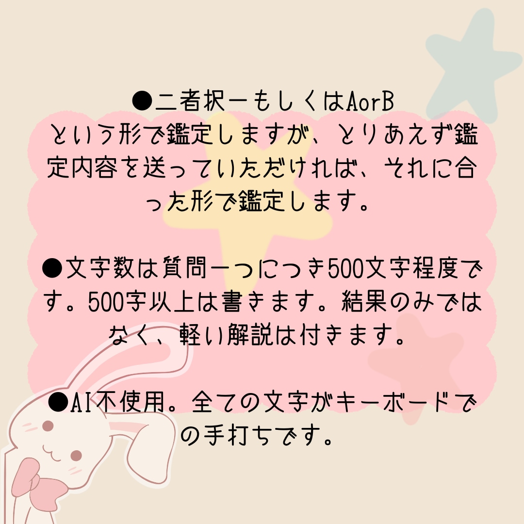 二者択一占い✡または、YES/NO占い✴します 基本24時間以内に鑑定します❣️最短1時間❣️ イメージ2