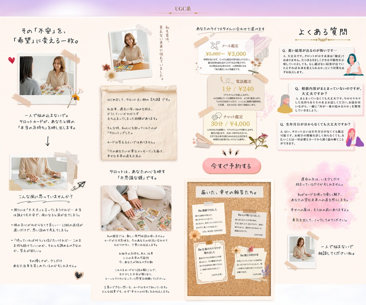 集客力UP/占い師さん用「癒やしのLP」提供します 予約が止まらない癒やしのLPが完成！Canvaテンプレート イメージ5