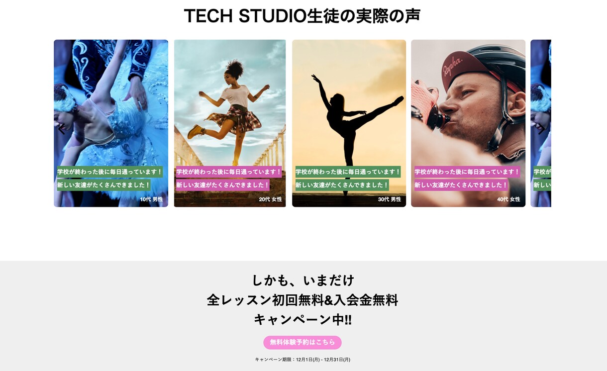 集客力のある習い事に特化したホームページを作ります 習い事・教室経営の多くのオーナーさまへご紹介したHPです イメージ9