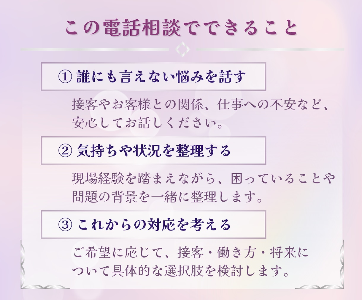 風♡嬢さんの誰にも言えない悩みをお聴きします 産業カウンセラーが迷いや不安に寄り添います イメージ6