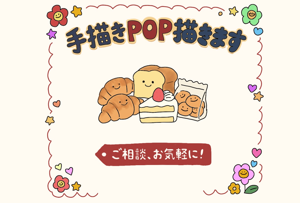 思わず見たくなる♪手書きPOP作成します 手描きで伝わる！温かみのあるPOP・カード♪ イメージ1