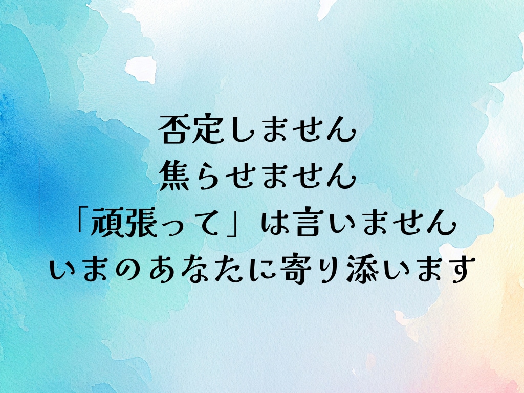 看護師歴25年｜つらくて誰にも言えない愚痴聞きます ～誰かと話したい、ただ話したい｜否定せず聞きます イメージ9