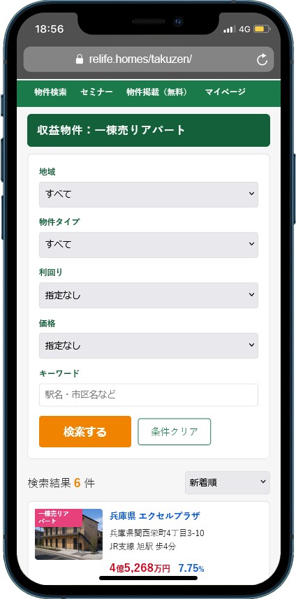 WordPress不動産サイトを構築しますます 物件登録・検索機能付きの本格サイトを制作します イメージ5
