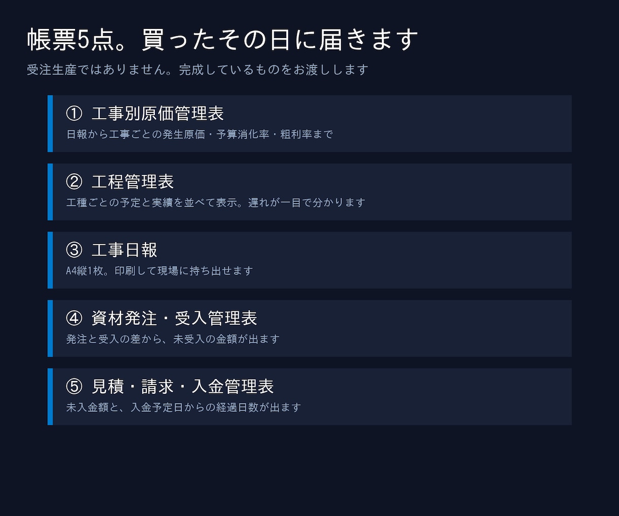 建設業の管理帳票5点セットをお渡しします 原価・出面・工程・日報・発注。実務15年の様式です イメージ1