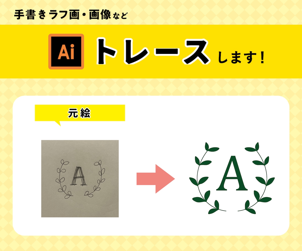 手書きイラストからトレースを行います 業務経験8年のデザイナーが作成させていただきます イメージ2